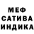 МЕФ кристаллы Watef Snake