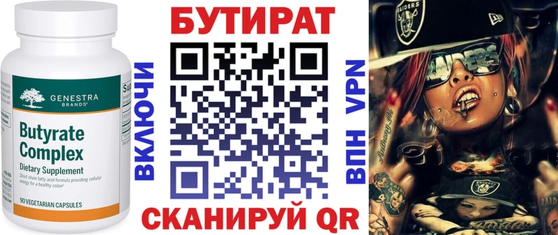 Бутират вода  Купить закладки  Малмыж 